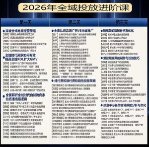 千川扫地僧2026抖音全域投放进阶课,少走弯路·快速起量·掌控增长,6月12-14号杭州线下课-风淘社