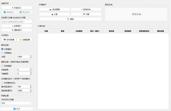自动点击工具推荐:支持图像识别点击,重复操作可以自动完成 自动点击工具推荐:支持图像识别点击,重复操作可以自动完成
