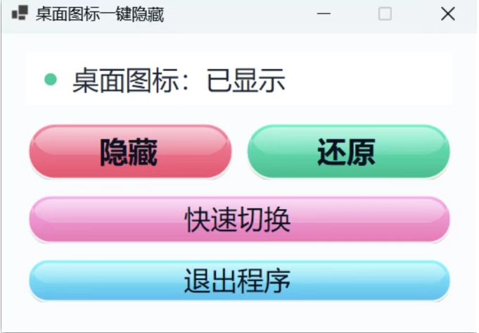 桌面图标隐藏工具推荐:录屏时一键隐藏桌面图标,画面更干净 桌面图标隐藏工具推荐:录屏时一键隐藏桌面图标,画面更干净