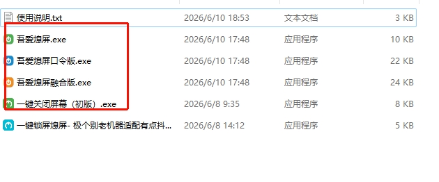 吾爱熄屏工具:电脑只熄屏不锁屏,一键关闭屏幕不影响后台任务 吾爱熄屏工具:电脑只熄屏不锁屏,一键关闭屏幕不影响后台任务