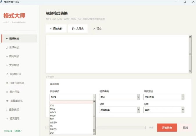 格式大师:免费格式转换工具推荐,PDF转Word、视频音频图片转换一站处理 格式大师:免费格式转换工具推荐,PDF转Word、视频音频图片转换一站处理