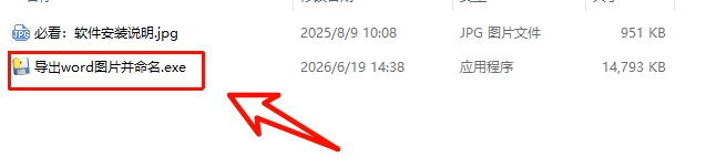 Word图片提取工具：几百页文档图片不用手动保存，一键批量提取