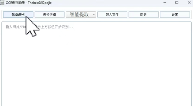 免费OCR文字识别工具推荐：离线识别截图、PDF和表格更安全