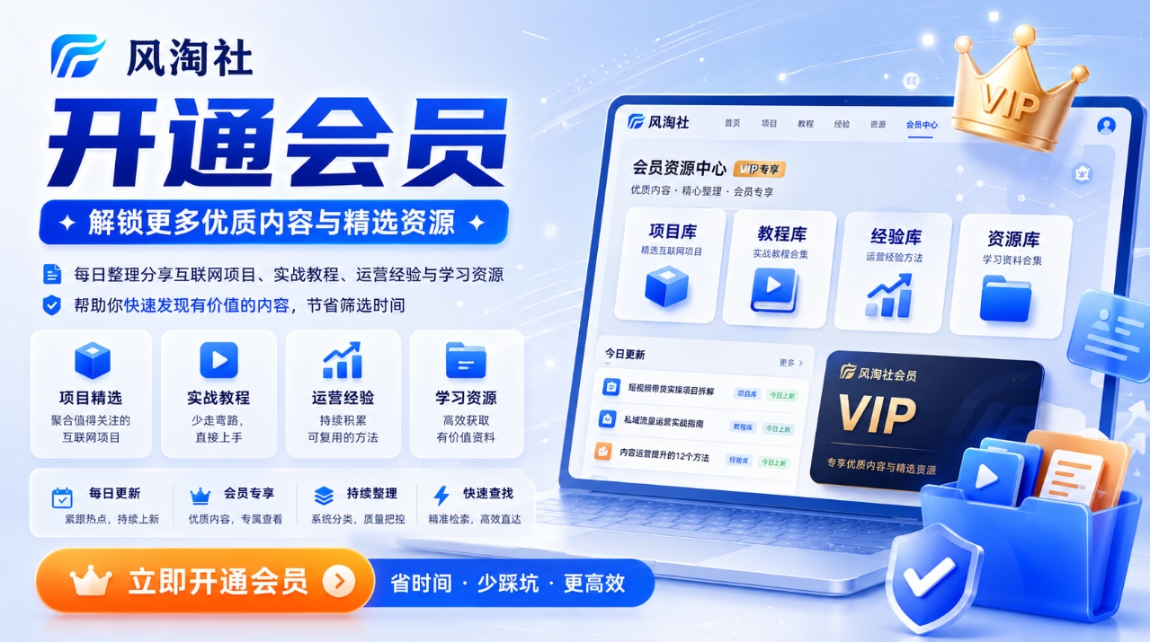 风淘社会员