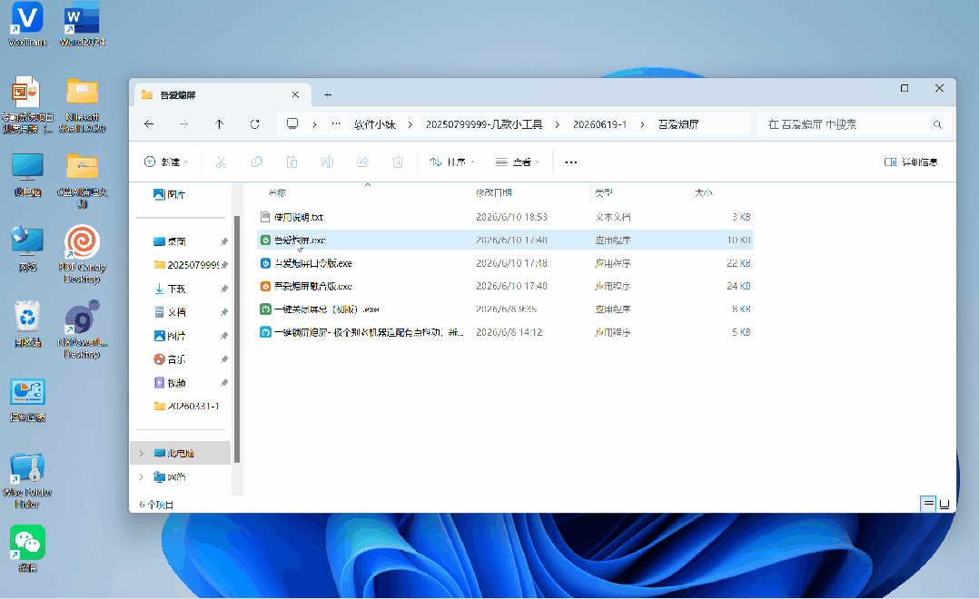 吾爱熄屏工具:电脑只熄屏不锁屏,一键关闭屏幕不影响后台任务 吾爱熄屏工具:电脑只熄屏不锁屏,一键关闭屏幕不影响后台任务