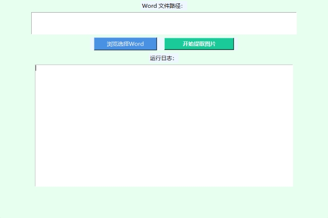 Word图片提取工具：几百页文档图片不用手动保存，一键批量提取