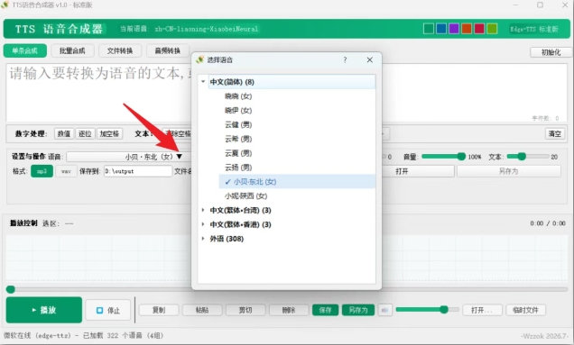 TTS语音合成器:免费文字转语音工具,支持多语音和参数调节 TTS语音合成器:免费文字转语音工具,支持多语音和参数调节