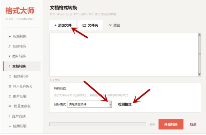 格式大师:免费格式转换工具推荐,PDF转Word、视频音频图片转换一站处理 格式大师:免费格式转换工具推荐,PDF转Word、视频音频图片转换一站处理