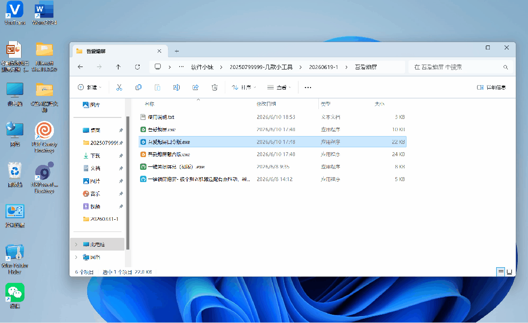 吾爱熄屏工具:电脑只熄屏不锁屏,一键关闭屏幕不影响后台任务 吾爱熄屏工具:电脑只熄屏不锁屏,一键关闭屏幕不影响后台任务