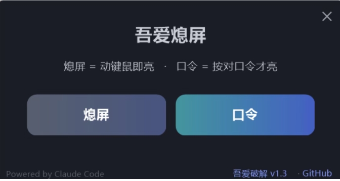 吾爱熄屏工具:电脑只熄屏不锁屏,一键关闭屏幕不影响后台任务 吾爱熄屏工具:电脑只熄屏不锁屏,一键关闭屏幕不影响后台任务