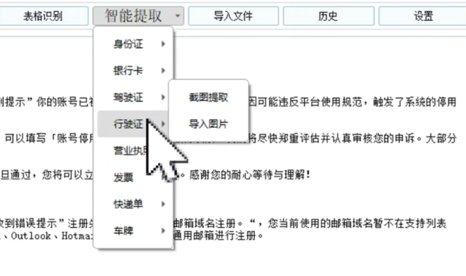 免费OCR文字识别工具推荐：离线识别截图、PDF和表格更安全
