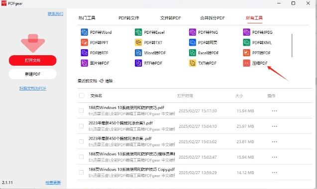 PDFgear免费PDF压缩工具推荐:PDF太大上传不了?压缩、转换、编辑都能搞定 PDFgear免费PDF压缩工具推荐:PDF太大上传不了?压缩、转换、编辑都能搞定