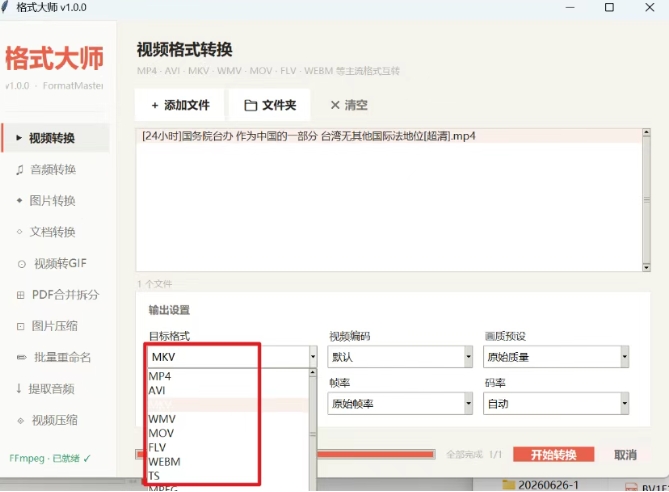 格式大师:免费格式转换工具推荐,PDF转Word、视频音频图片转换一站处理 格式大师:免费格式转换工具推荐,PDF转Word、视频音频图片转换一站处理