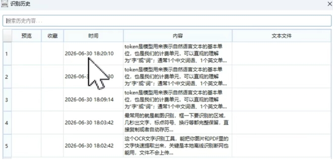 免费OCR文字识别工具推荐：离线识别截图、PDF和表格更安全
