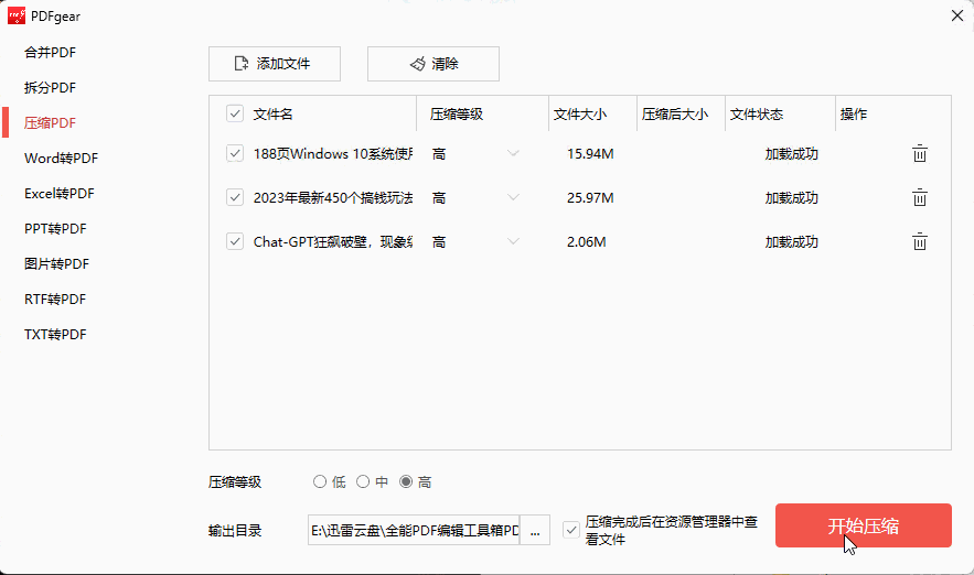 PDFgear免费PDF压缩工具推荐:PDF太大上传不了?压缩、转换、编辑都能搞定 PDFgear免费PDF压缩工具推荐:PDF太大上传不了?压缩、转换、编辑都能搞定