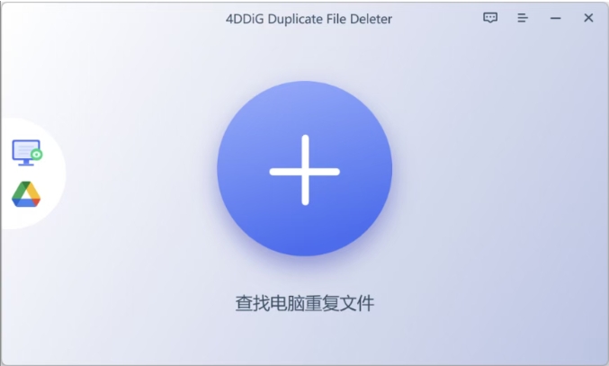 4DDiG Duplicate File Deleter:电脑重复文件太多,这款重复文件查找工具一键扫描清理 4DDiG Duplicate File Deleter:电脑重复文件太多,这款重复文件查找工具一键扫描清理