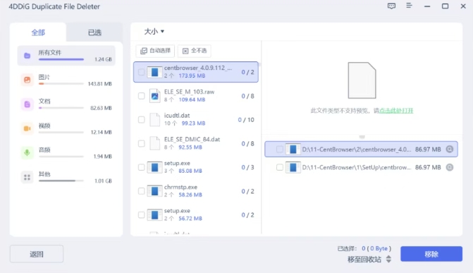 4DDiG Duplicate File Deleter:电脑重复文件太多,这款重复文件查找工具一键扫描清理 4DDiG Duplicate File Deleter:电脑重复文件太多,这款重复文件查找工具一键扫描清理