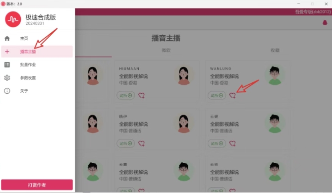 一点红语音合成:免费文字转语音软件,支持多款主播音色 一点红语音合成:免费文字转语音软件,支持多款主播音色